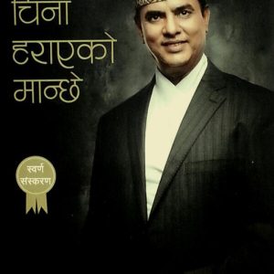 China harayeko manchey by Hari Bansha Acharya