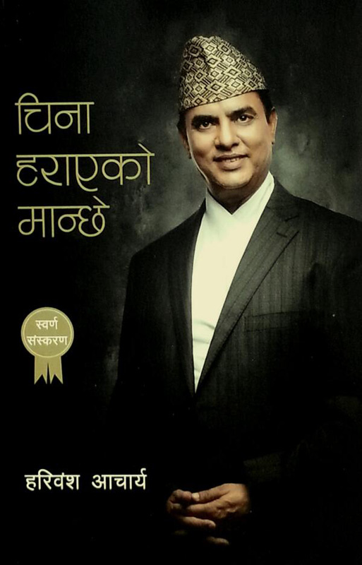 china-harayeko-manchey China harayeko manchey by Hari Bansha Acharya