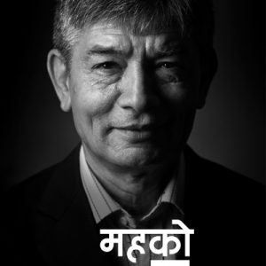 Maha ko Ma book by Madan Krishna Shrestha