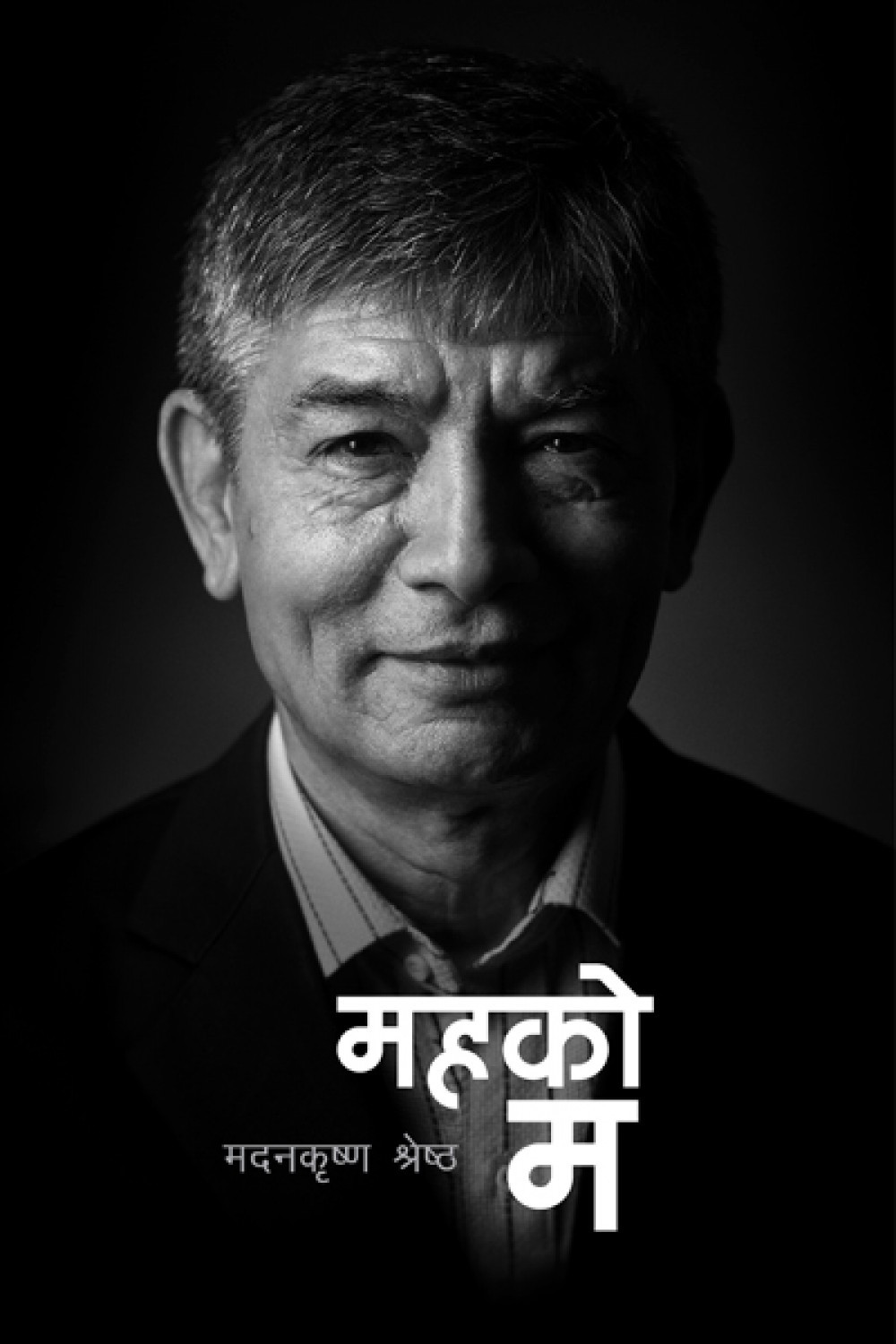 maha-ko-ma Maha ko Ma book by Madan Krishna Shrestha