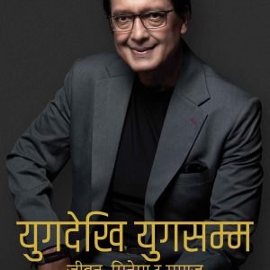 Yug Dekhi Yug Samma - Rajesh Hamal